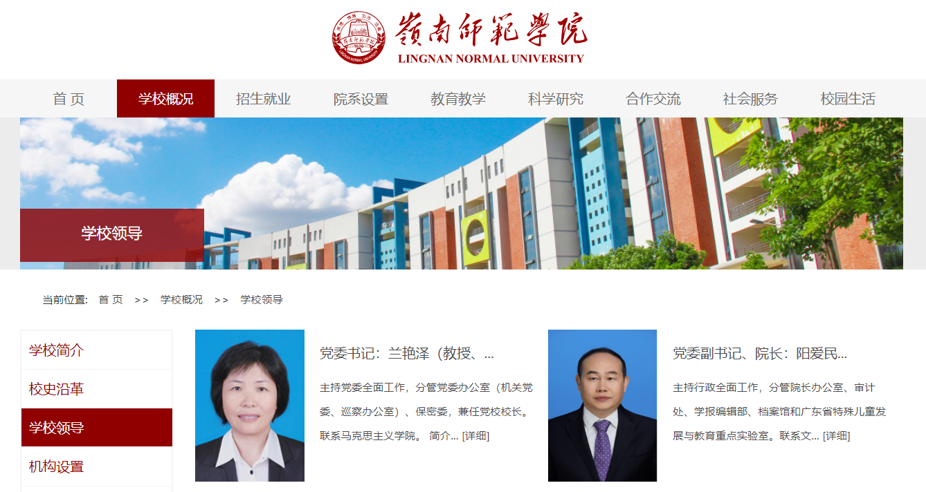 兰艳泽任岭南师范学院党委书记，阳爱民任院长（岭南师范学院副书记）