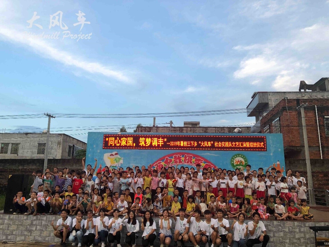 岭南师范学院“大风车”社会实践队举行文艺汇演暨结班仪式（岭南师范学院有哪些社团）