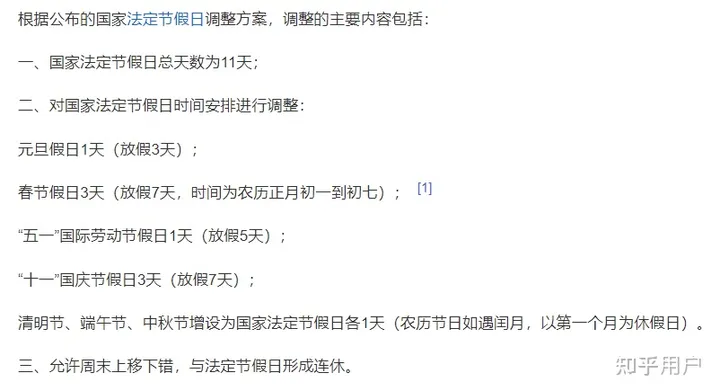 如何看待22年五一调休的安排？-2821五一调休