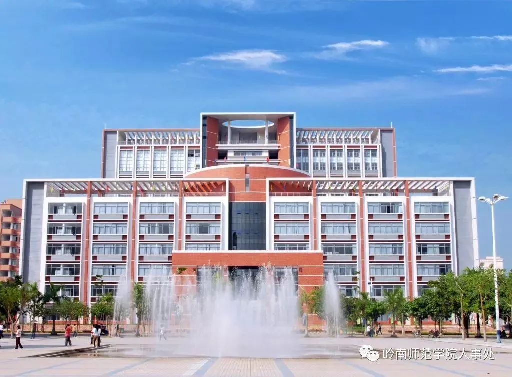 岭南师范学院诚邀优秀青年英才申报国家优青项目（海外）（岭南师范学院人才公寓）