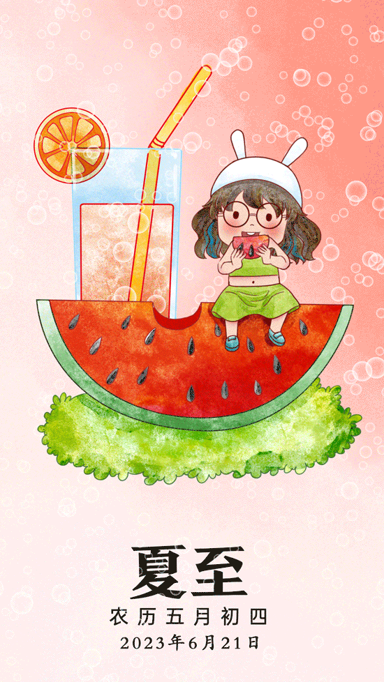 今日，夏至-今天夏至的具体时间