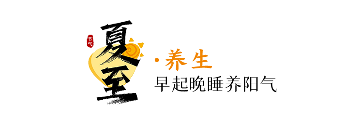 今日，夏至-今天夏至的具体时间