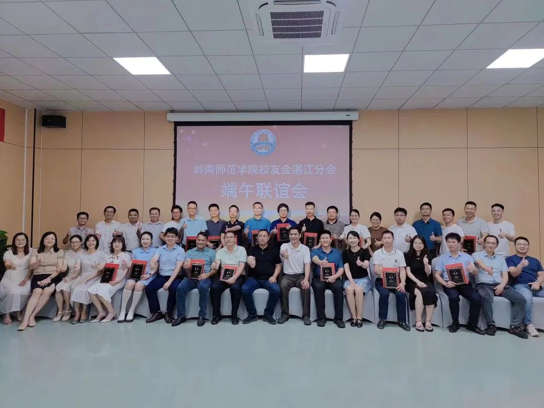 分会动态｜校友欢聚湛江校友之家，共度端午佳节（湛江师范学院校友微信群怎么加）