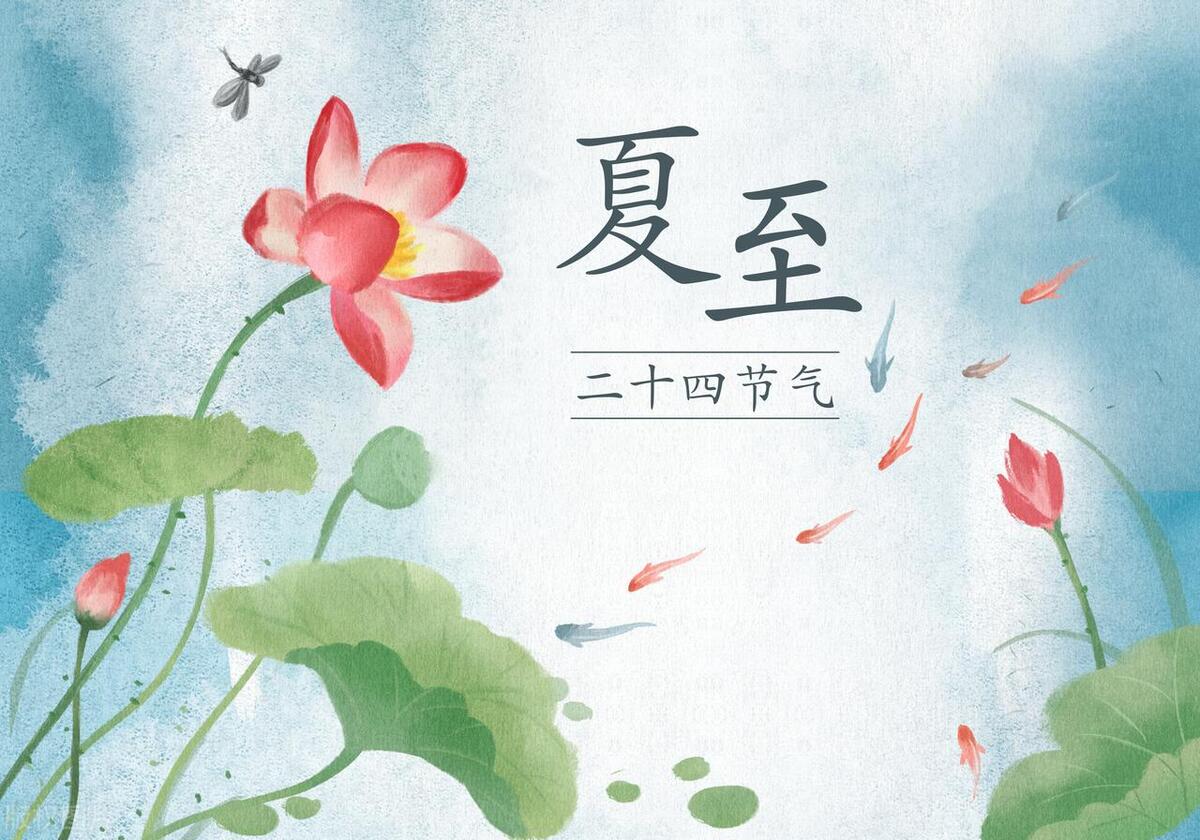 今天夏至，老人说“夏至逢端午，必定是荒年”，啥意思？有啥讲究-夏至与端午节先后顺序