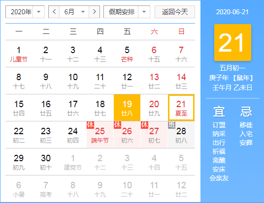 2020年夏至是几月几日哪一天 夏至是什么意思含义-2020年夏至那一天是什么日