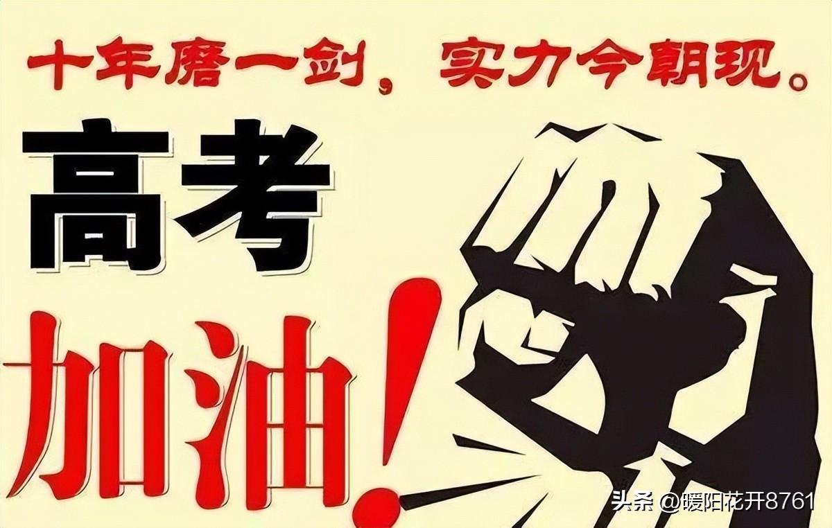 2023高考加油祝福语，简短励志句子，预祝考试顺利-高考加油祝贺语