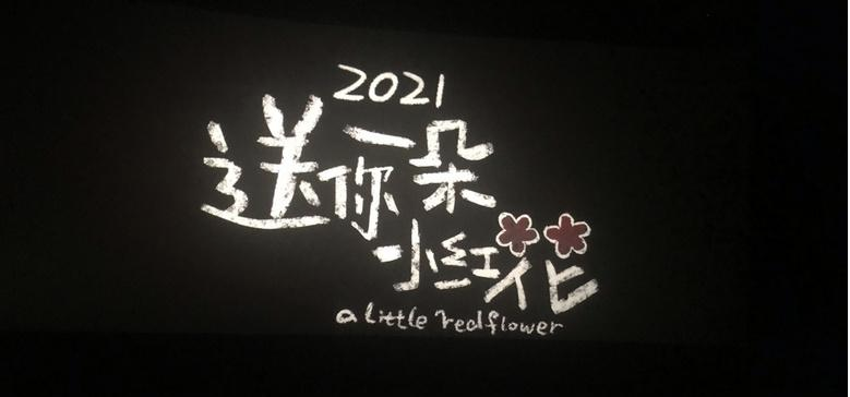 《送你一朵小红花》高考金句，蓝天白云，定会如期而至！-送你一朵小红花蓝猫视频下载