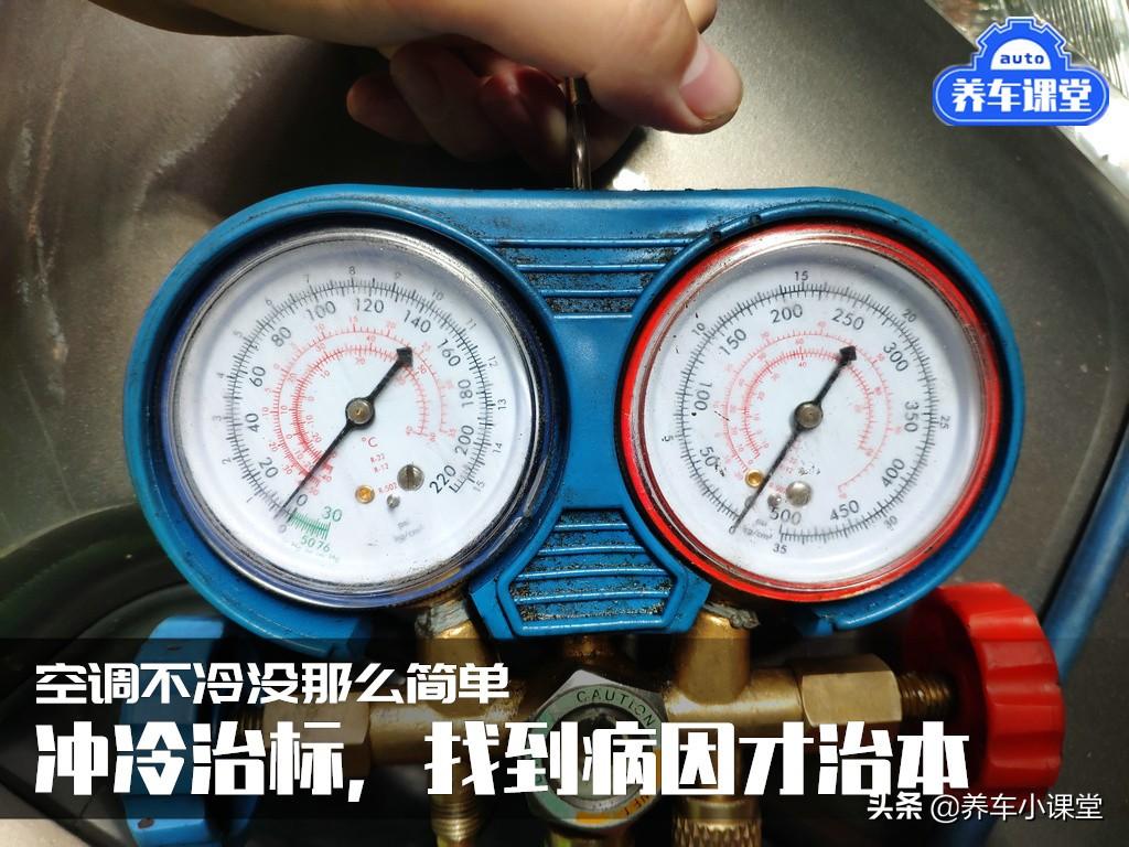 空调不冷没那么简单--冲冷治标，找到病因才治本（空调充冷步骤视频）
