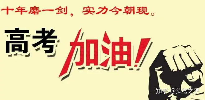 高考祝福祝福莘莘学子金榜题名的高考句子，有需要的自行拿走，不谢！-高考祝福语莘莘学子金榜题名