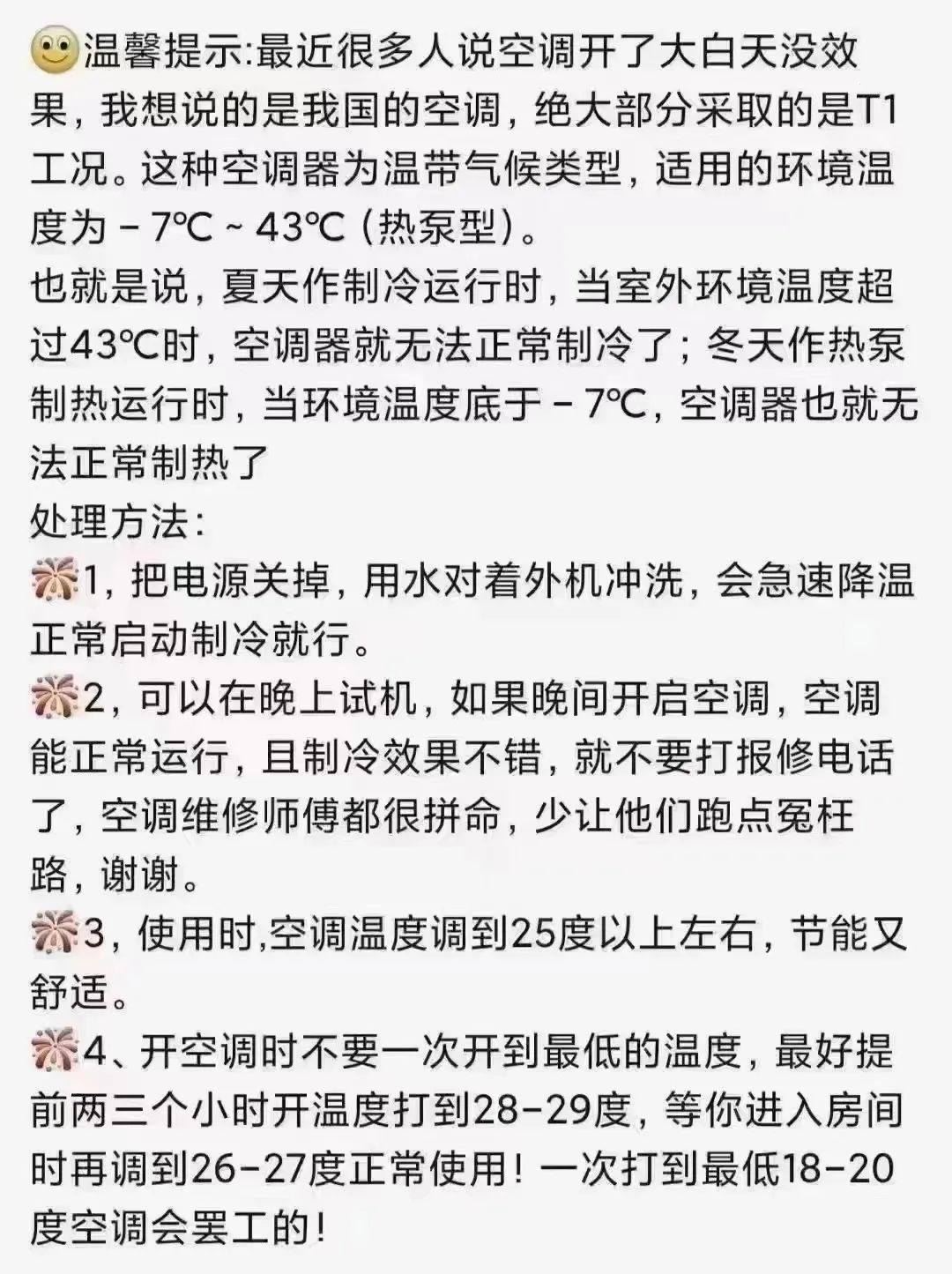 40℃高温下，空调不制冷是坏了吗？不，是它“中暑”了！（高温天空调不制冷怎么回事）