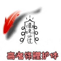 100句高考文案，祝福所有考生金榜题名!-2020高考祝福语朋友圈文案说说大全