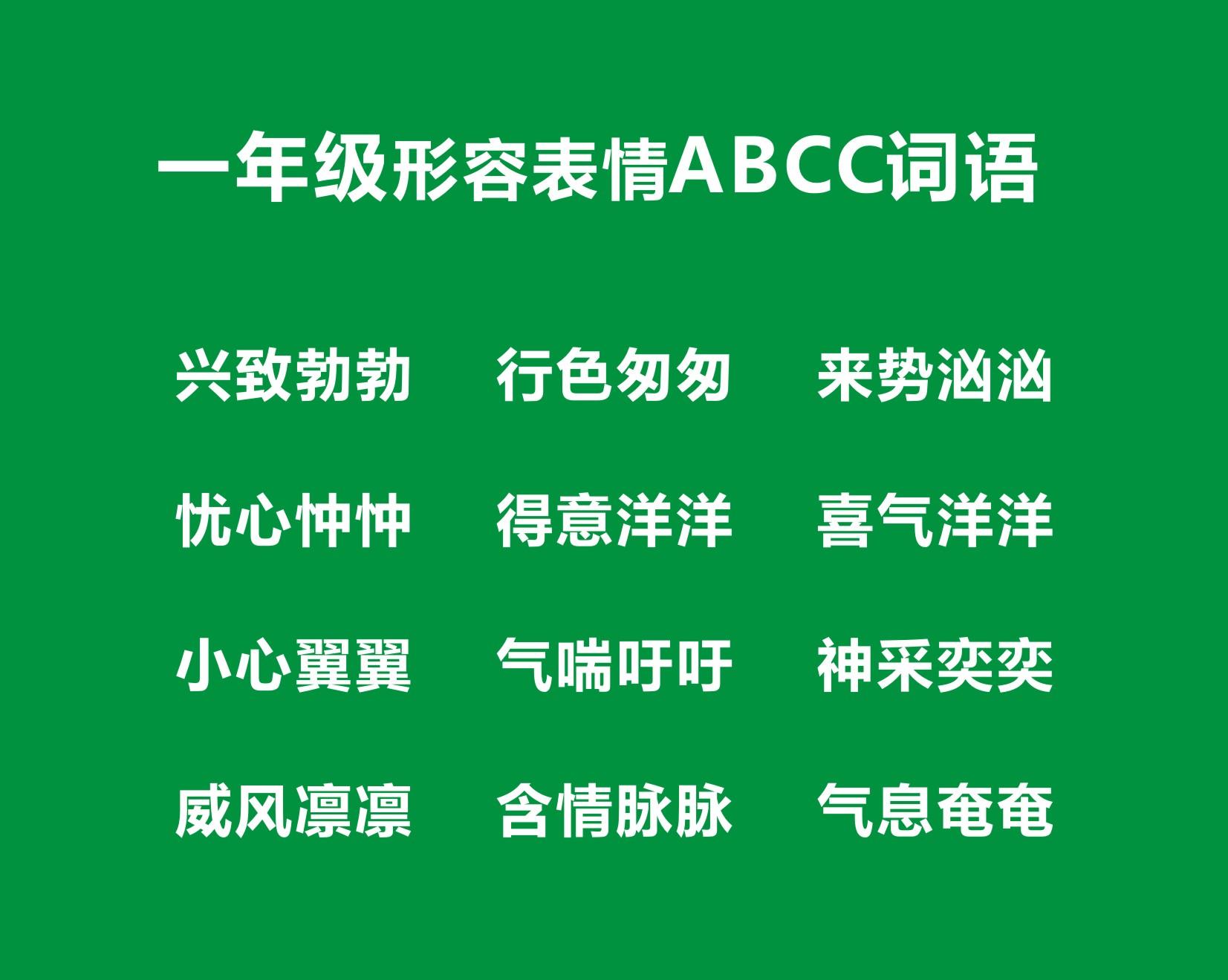 一年级ABCC词语大全，一年ABCC词语考试知识点-一年级abc c的词语有哪些
