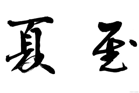 冬吃馄饨夏吃面，夏至可以试试有面的小火锅-火锅店用哪种火锅好
