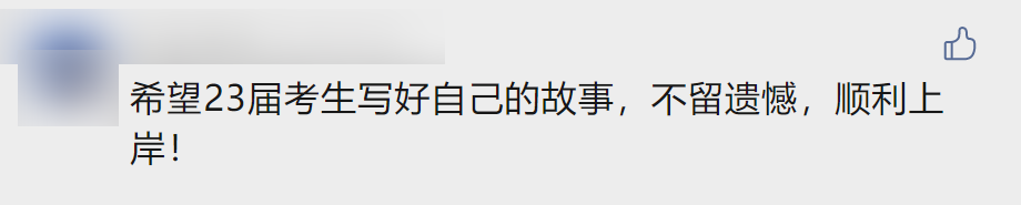 2023高考作文题公布后，多所高校大学生写作文！网友神回复亮了（2021 高考 作文）