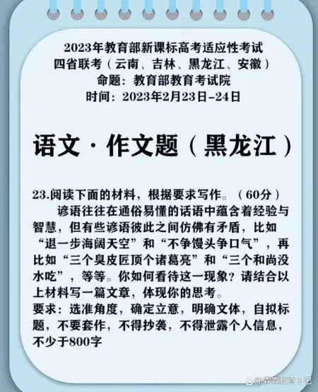 2023年四省联考作文题目出炉，4个省份3个版本，看似简单实则不易（2022高三联考作文目的与过程）