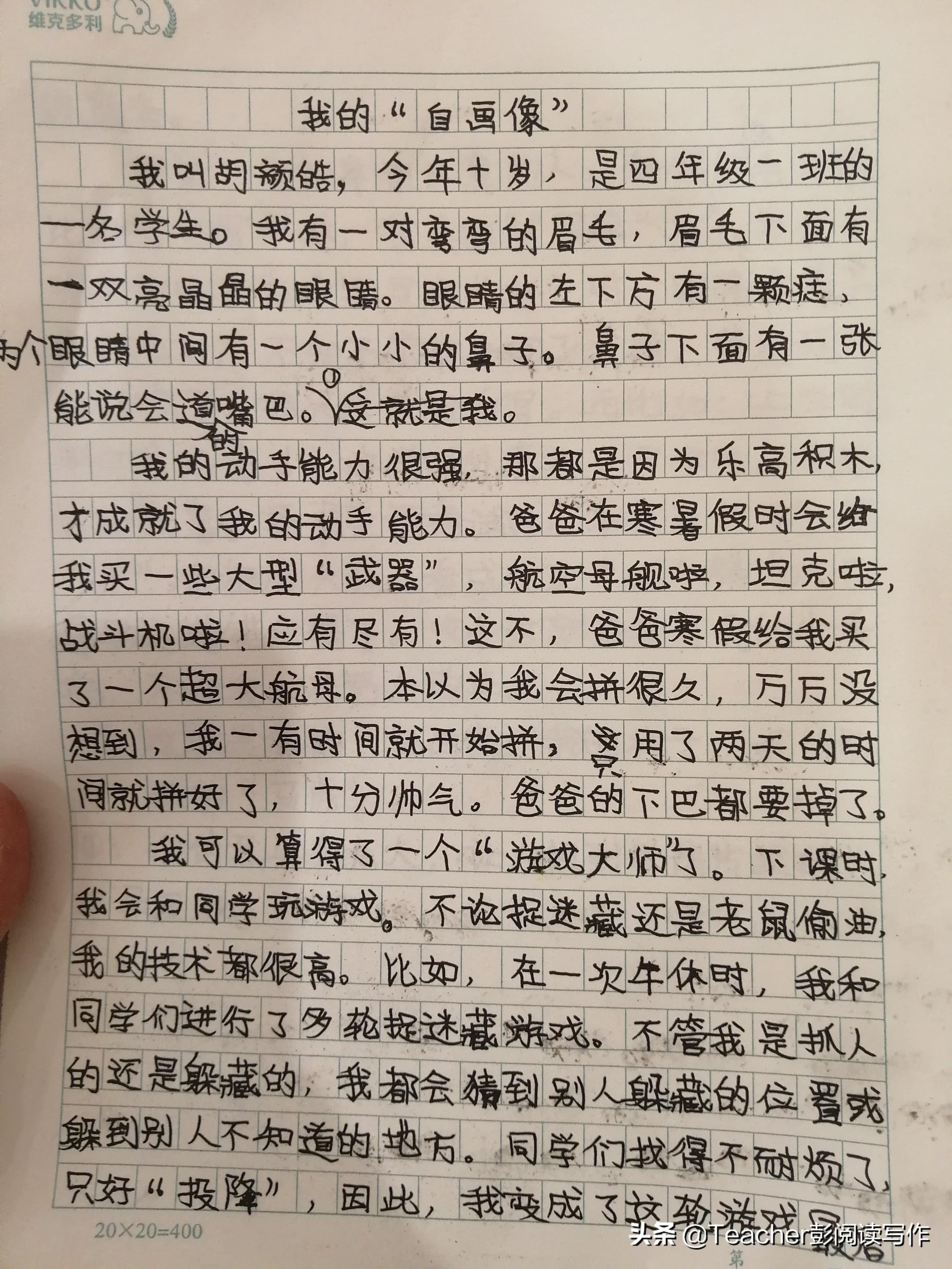 小学四年级下册七单元优秀作文《我的“自画像”》-四年级下册第七单元作文我的“自画像”