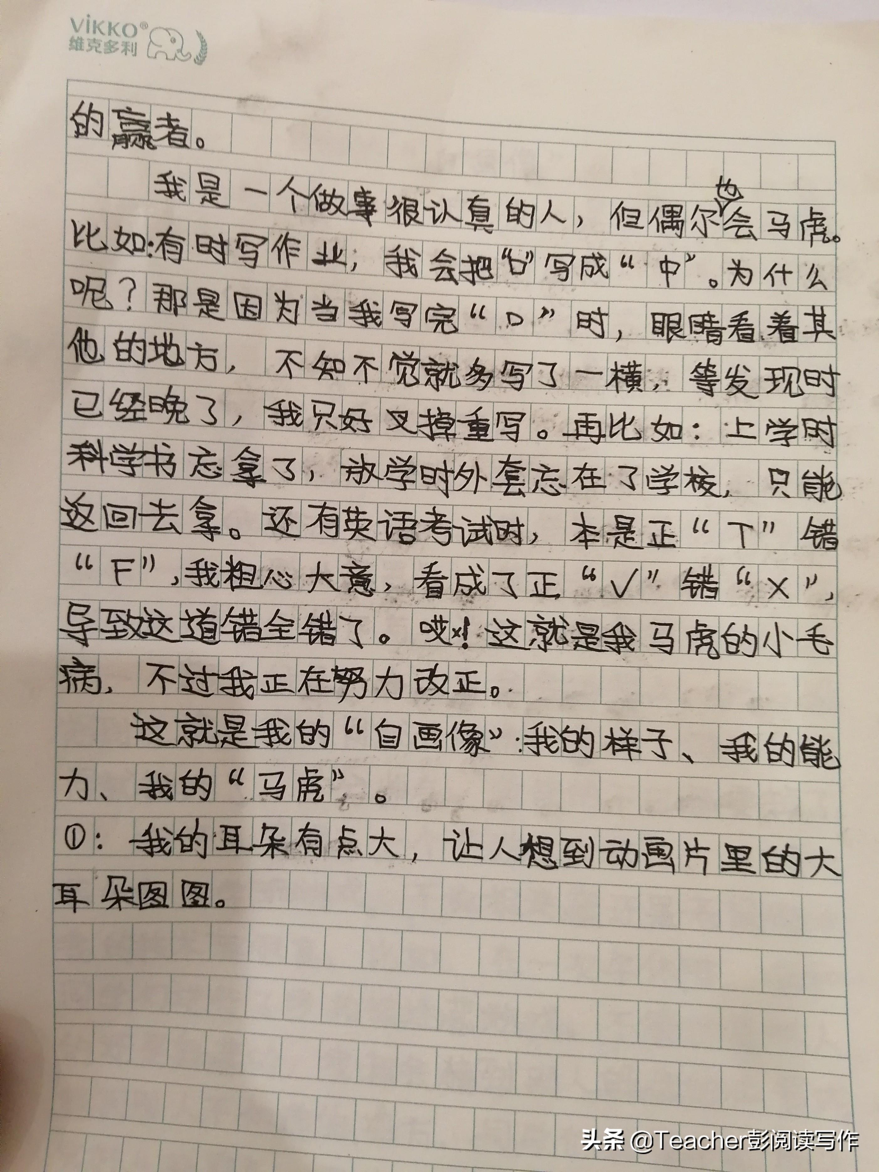 小学四年级下册七单元优秀作文《我的“自画像”》-四年级下册第七单元作文我的“自画像”