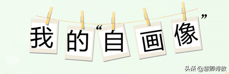 《我的自画像》优秀作文两篇（四下习作7）-我的自画像作文400作文