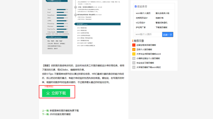 哪里有真正免费的个人简历模板下载啊？找了一晚上的简历模板，全是套路？（免费个人简历模板网址）