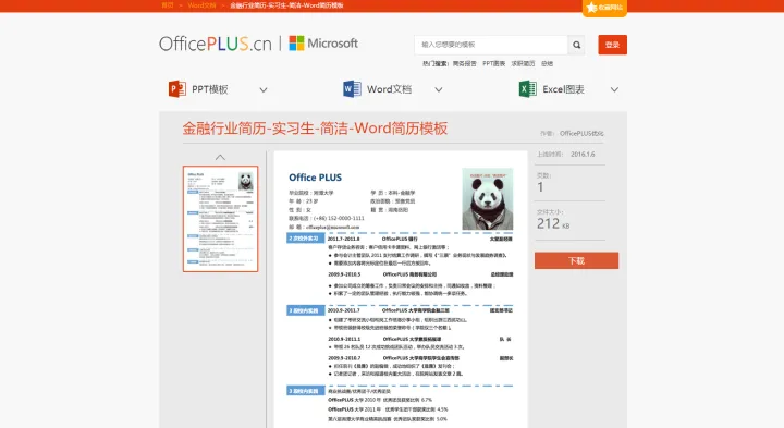 哪里有真正免费的个人简历模板下载啊？找了一晚上的简历模板，全是套路？（免费个人简历模板网址）