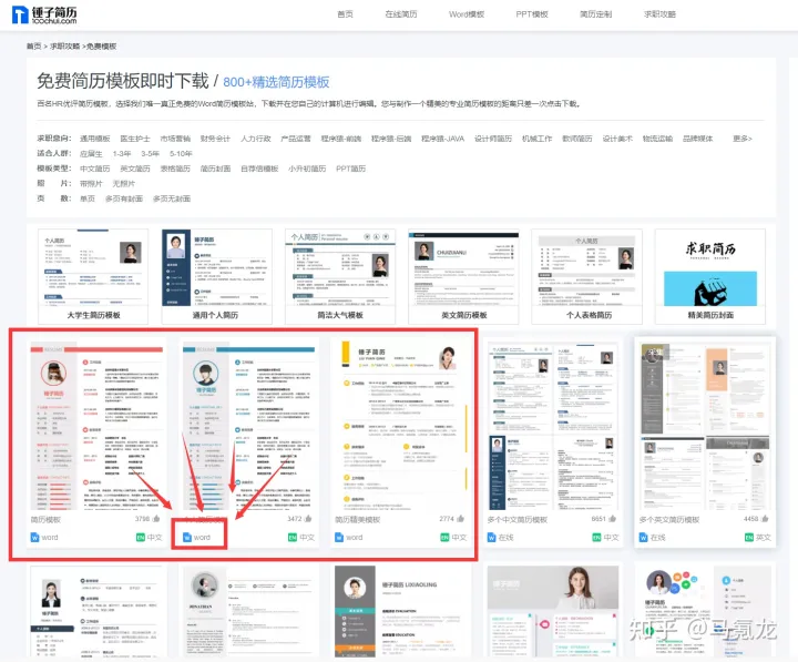 不用找了！免费简历模板这里超多~（个人简历在线生成）