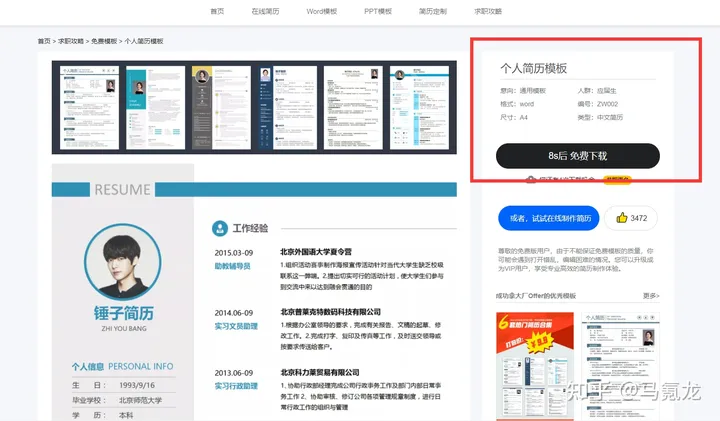 不用找了！免费简历模板这里超多~（个人简历在线生成）