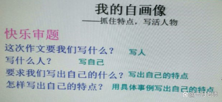 四年级下册第七单元作文指导：《我的“自画像”》-四年级下册语文第七单元作文《我的自画像》400字