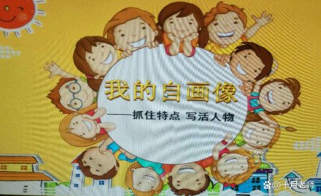 四年级下册第七单元作文指导：《我的“自画像”》-四年级下册语文第七单元作文《我的自画像》400字