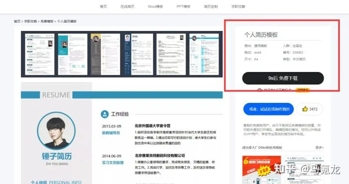 不用找了，免费简历模板这里有！（个人简历免费模板）