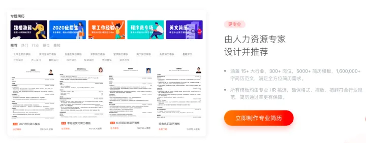 2021最受HR欢迎的高质量简历写法（附赠：免费简历模板）（简历如何写吸引人幼师）