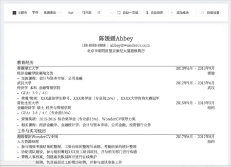 2021最受HR欢迎的高质量简历写法（附赠：免费简历模板）（简历如何写吸引人幼师）