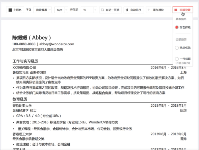 2021最受HR欢迎的高质量简历写法（附赠：免费简历模板）（简历如何写吸引人幼师）