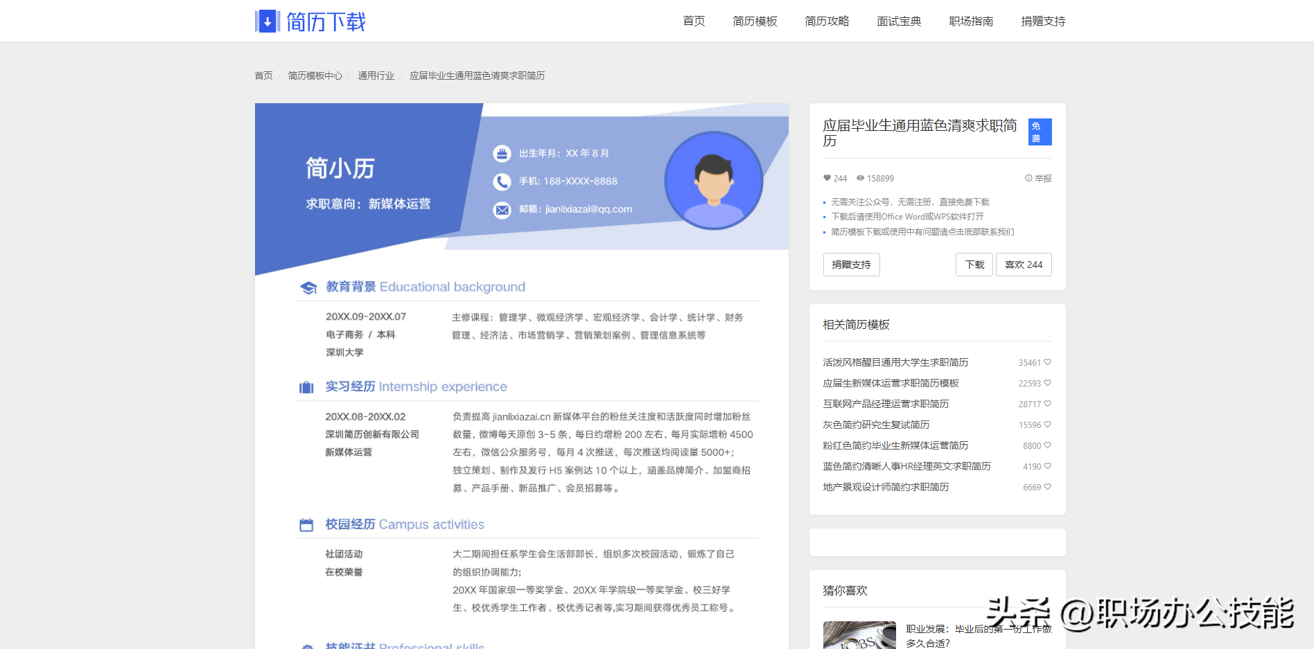 6个免费好用的简历模板下载网站，各行各业的简历模板都能找到（求免费的简历模板）