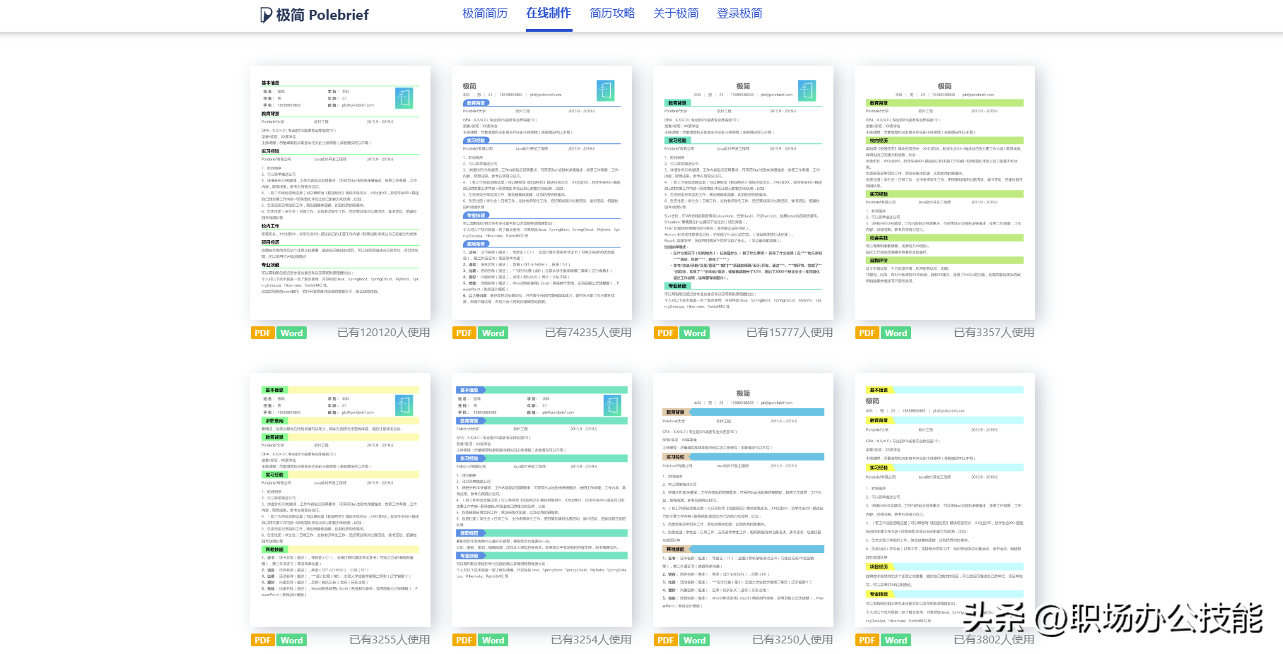 6个免费好用的简历模板下载网站，各行各业的简历模板都能找到（求免费的简历模板）
