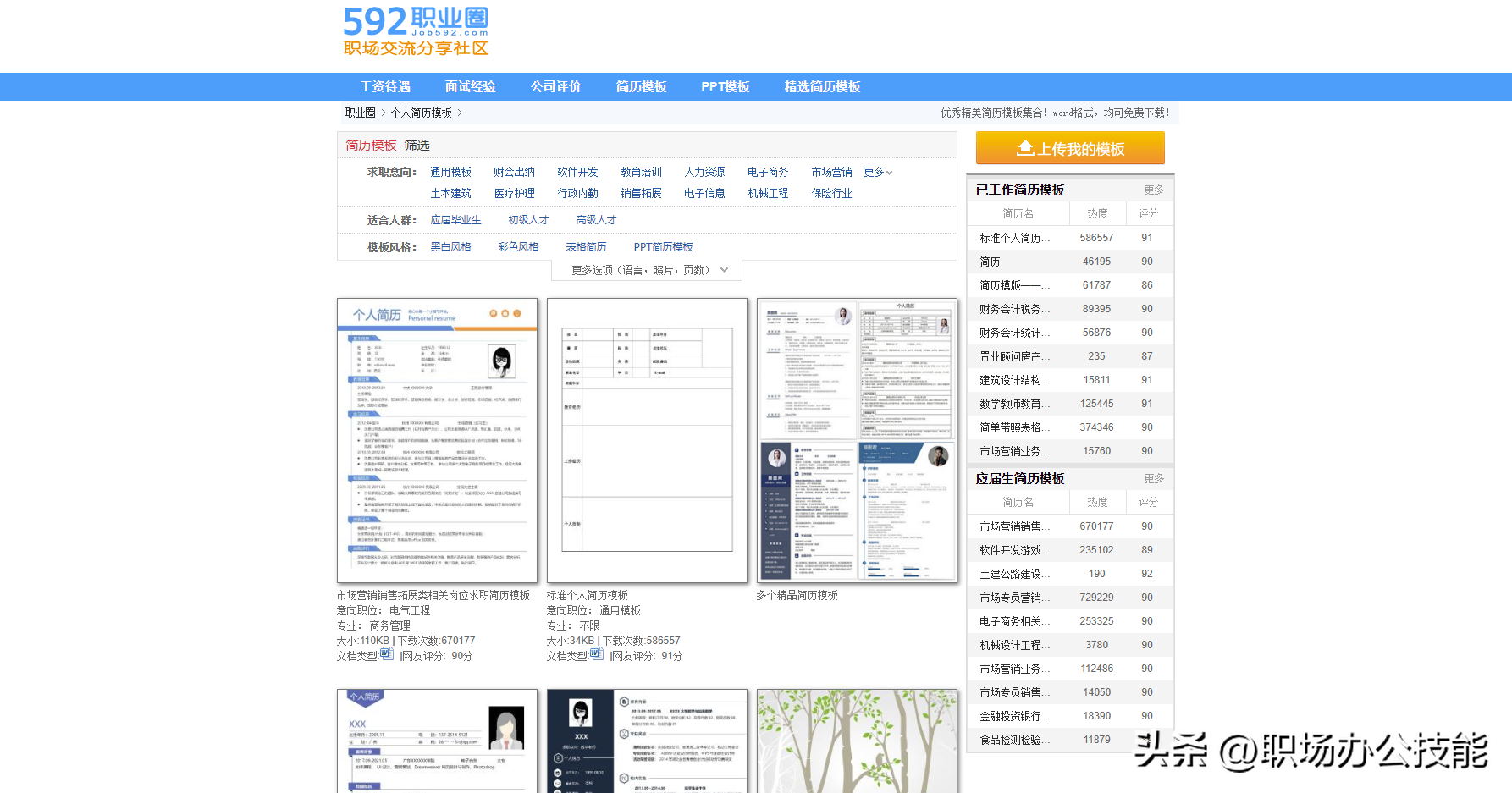 6个免费好用的简历模板下载网站，各行各业的简历模板都能找到（求免费的简历模板）