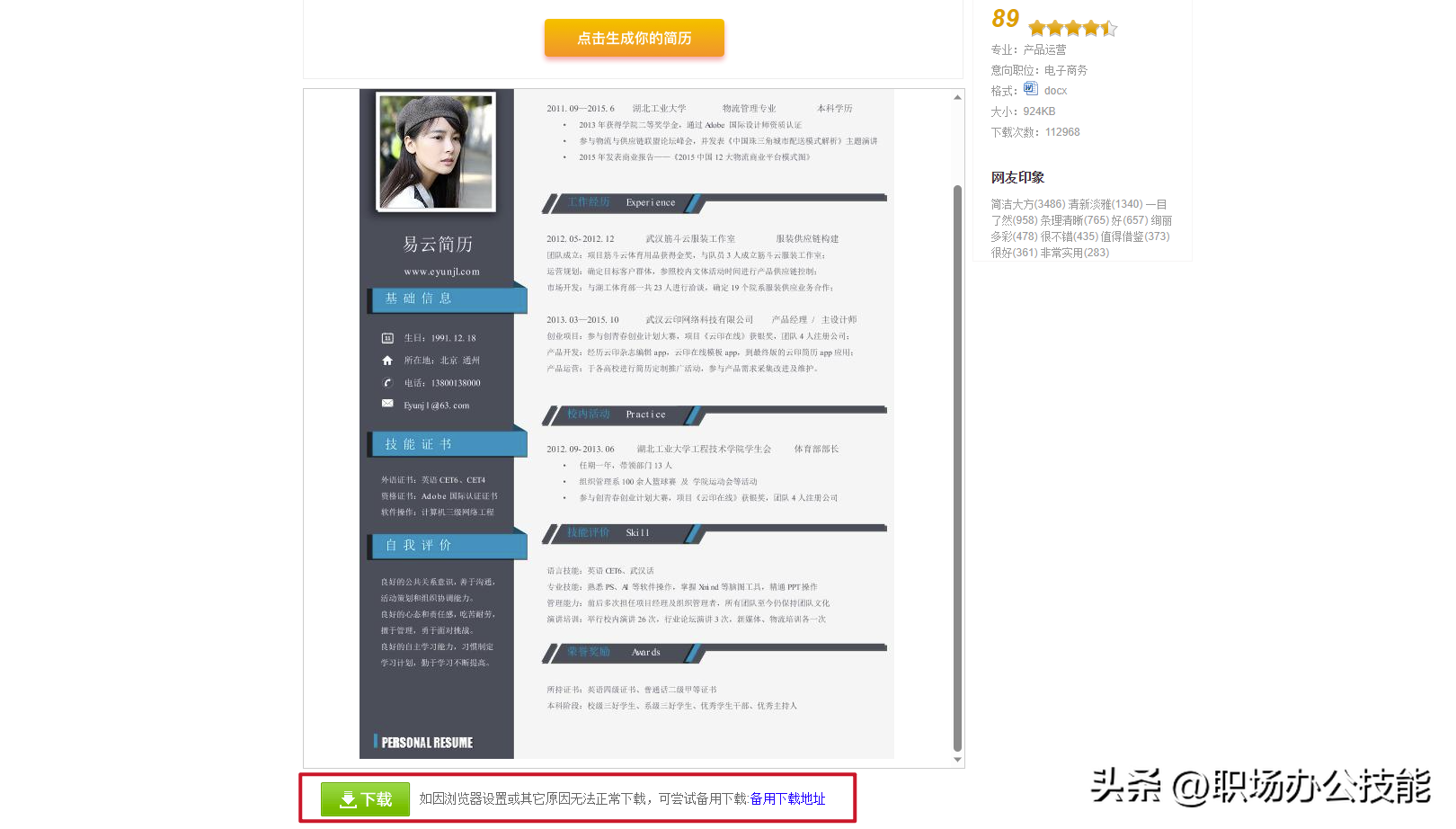 6个免费好用的简历模板下载网站，各行各业的简历模板都能找到（求免费的简历模板）