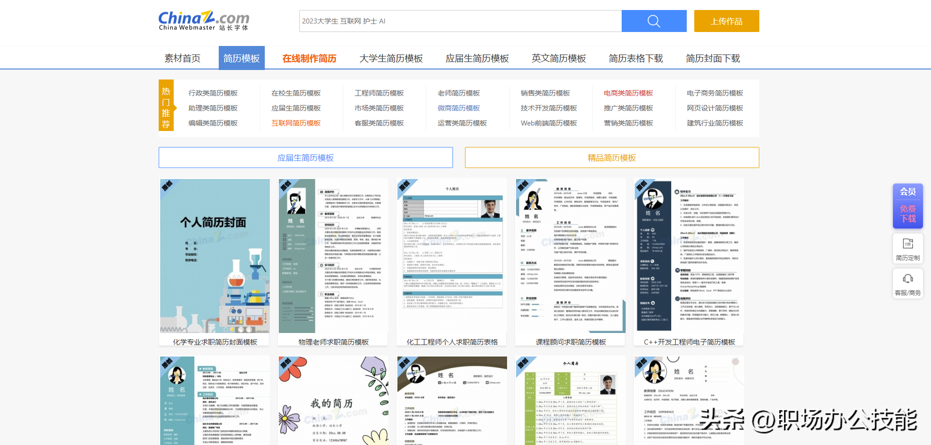 6个免费好用的简历模板下载网站，各行各业的简历模板都能找到（求免费的简历模板）