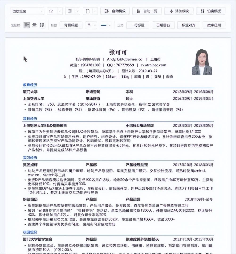 有哪些免费的高逼格的简历模板？（免费简历模板制作软件）