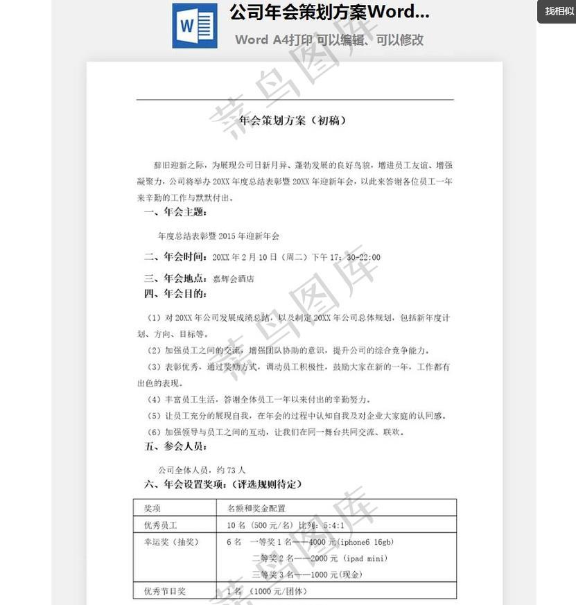 word个人简历免费模板下载（word个人简历表格制作方法）