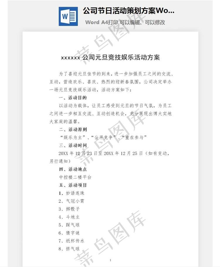 word个人简历免费模板下载（word个人简历表格制作方法）
