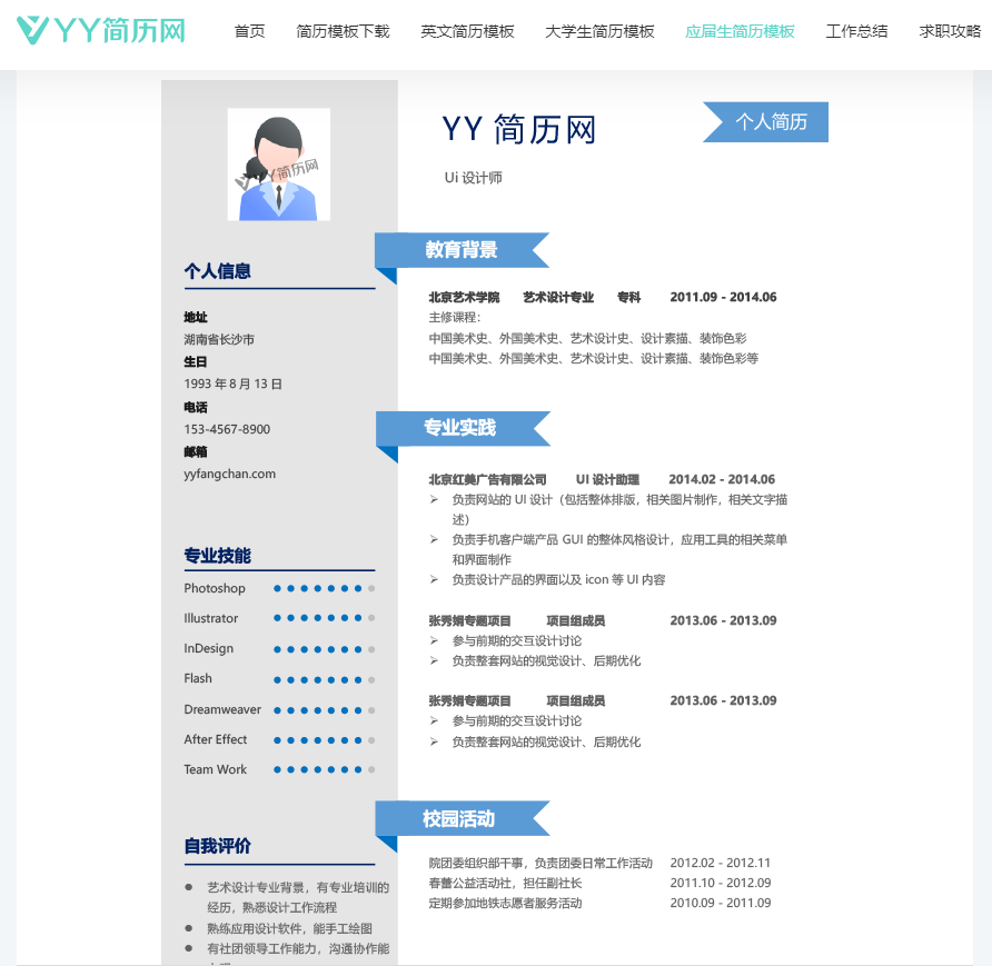 求职季必备，这几个免费的个人简历模板网站，你可千万不要错过！（版免费个人简历模板）