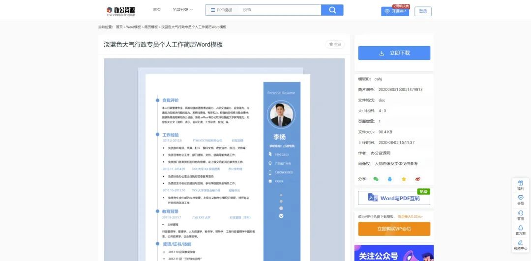 求职季必备，这几个免费的个人简历模板网站，你可千万不要错过！（版免费个人简历模板）