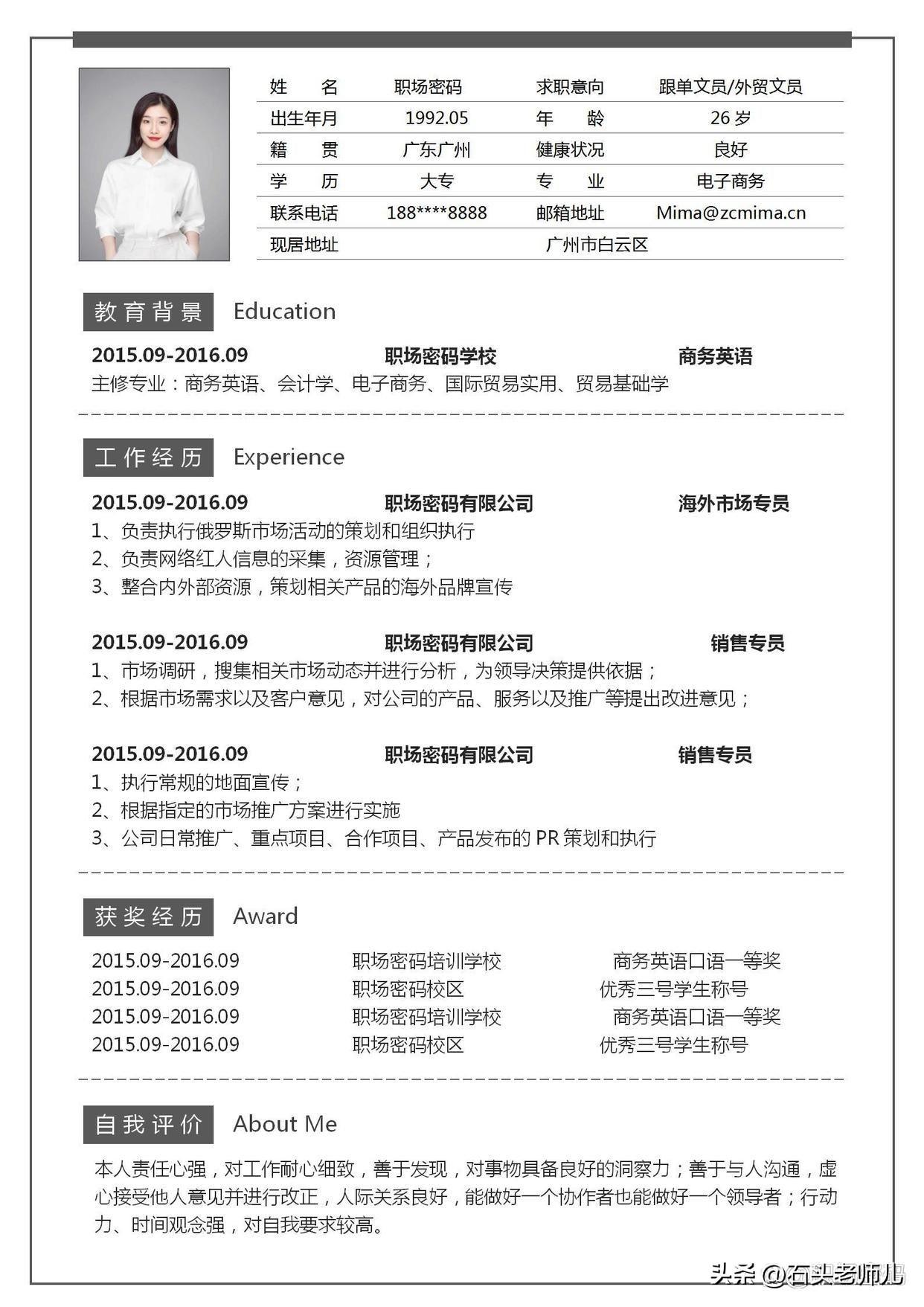 大学生个人简历电子简历表格免费word模板（大学生个人简历电子版范文）