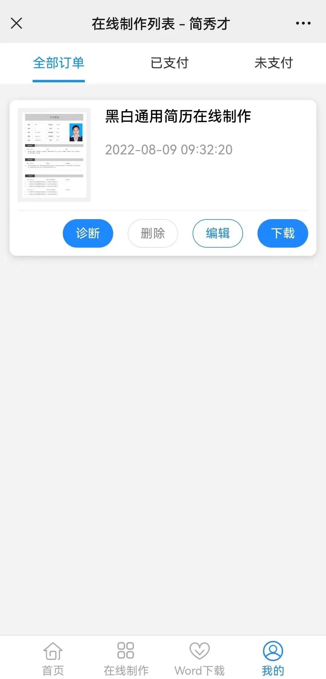 简历表格word模板免费下载 手机制作简历（手机个人简历表格怎么制作）