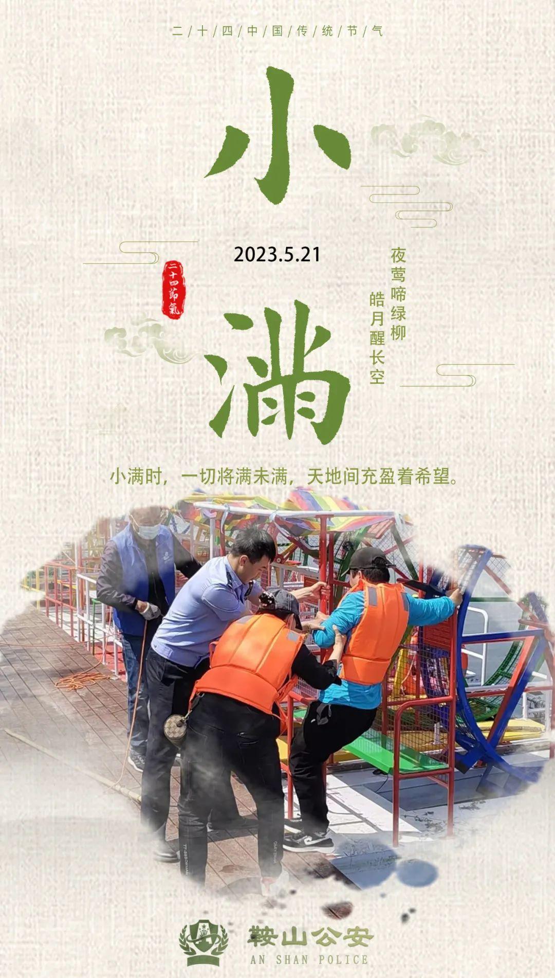 【四季守护·二十四节气】小满-二十四节气对应四季