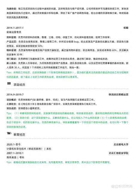 HR指导-产品运营岗位简历模板范文自我评价的写法（产品运营岗简历）