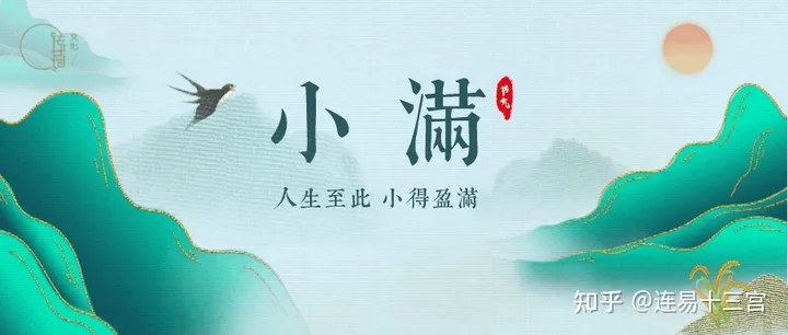 【24节气详解】小满-附养生精要-24节气小满资料