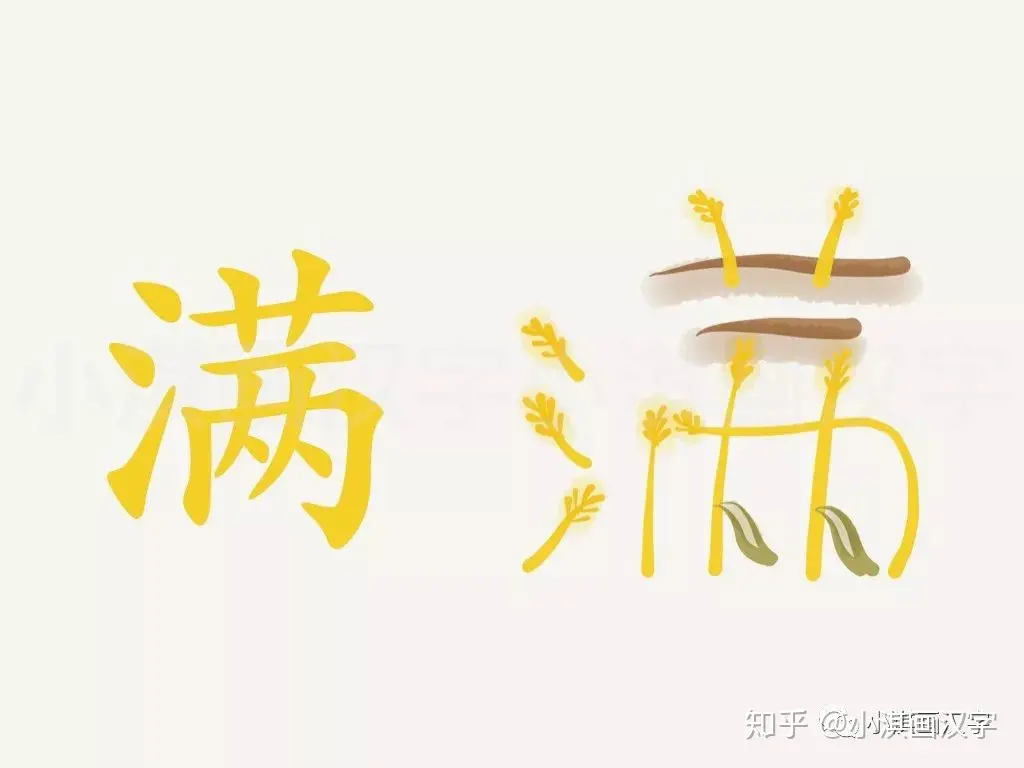 讲给孩子的二十四节气：小满-二十四节气之小满介绍