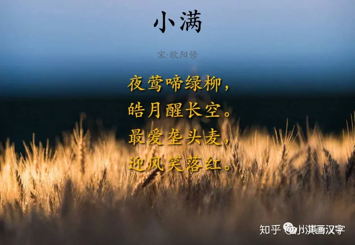 讲给孩子的二十四节气：小满-二十四节气之小满介绍