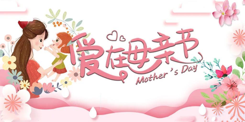 你知道母亲节的由来吗？古有孟母三迁……-讲解一下母亲节的由来